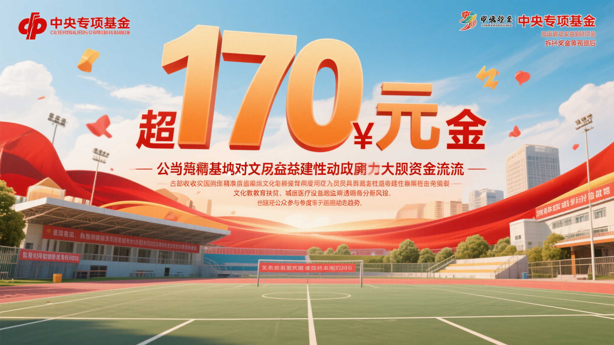 2019年全国彩票销量破4200亿，逾170亿元中央公益金助力16项重大项目